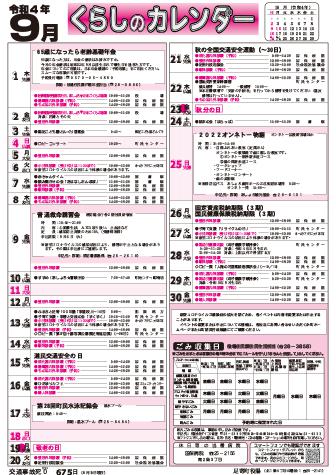 くらしのカレンダー 2022年９月分